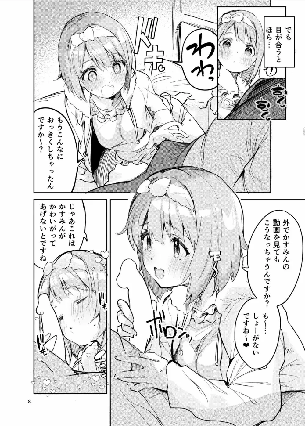 カワイイ禁止 Page.8