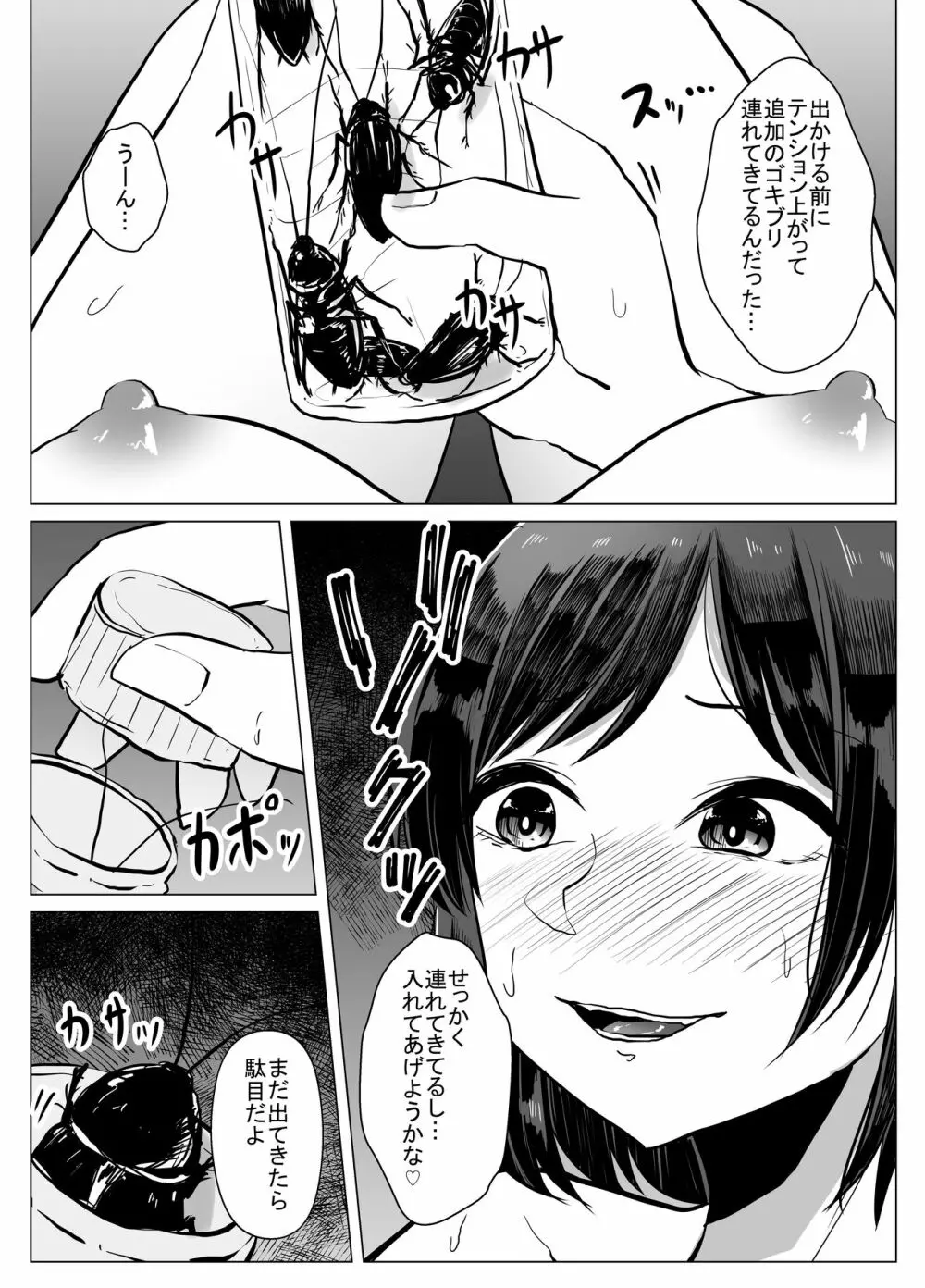 ゴキオナ Page.24
