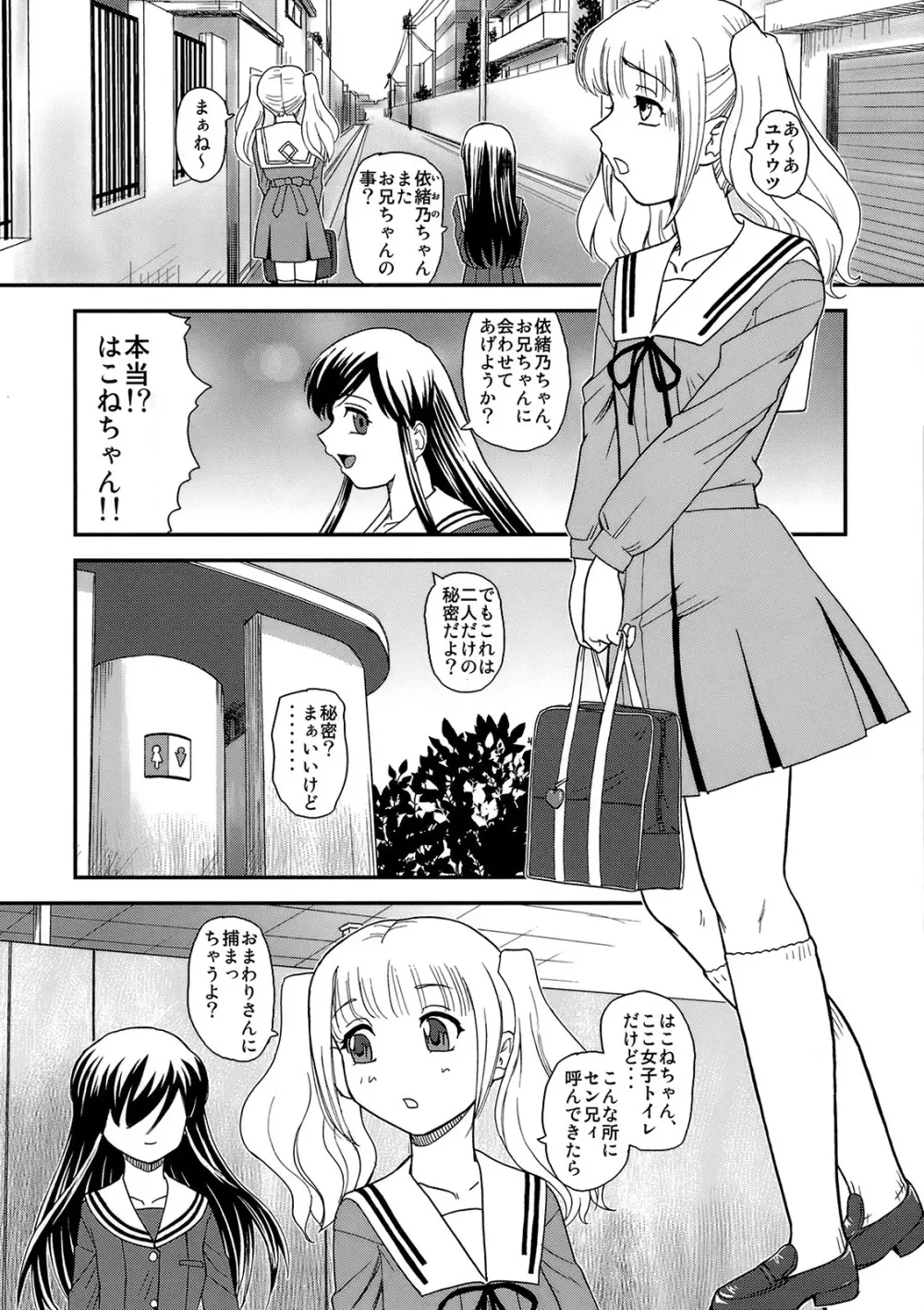 ファ●クイッパツ ヂュウケツCHAN Page.29