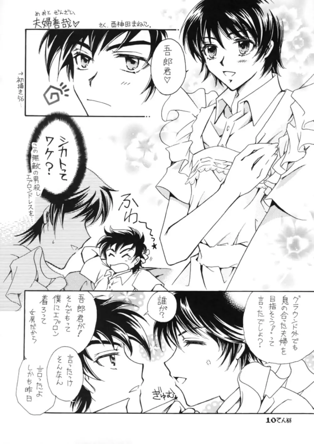 メジャ本6。 Page.10