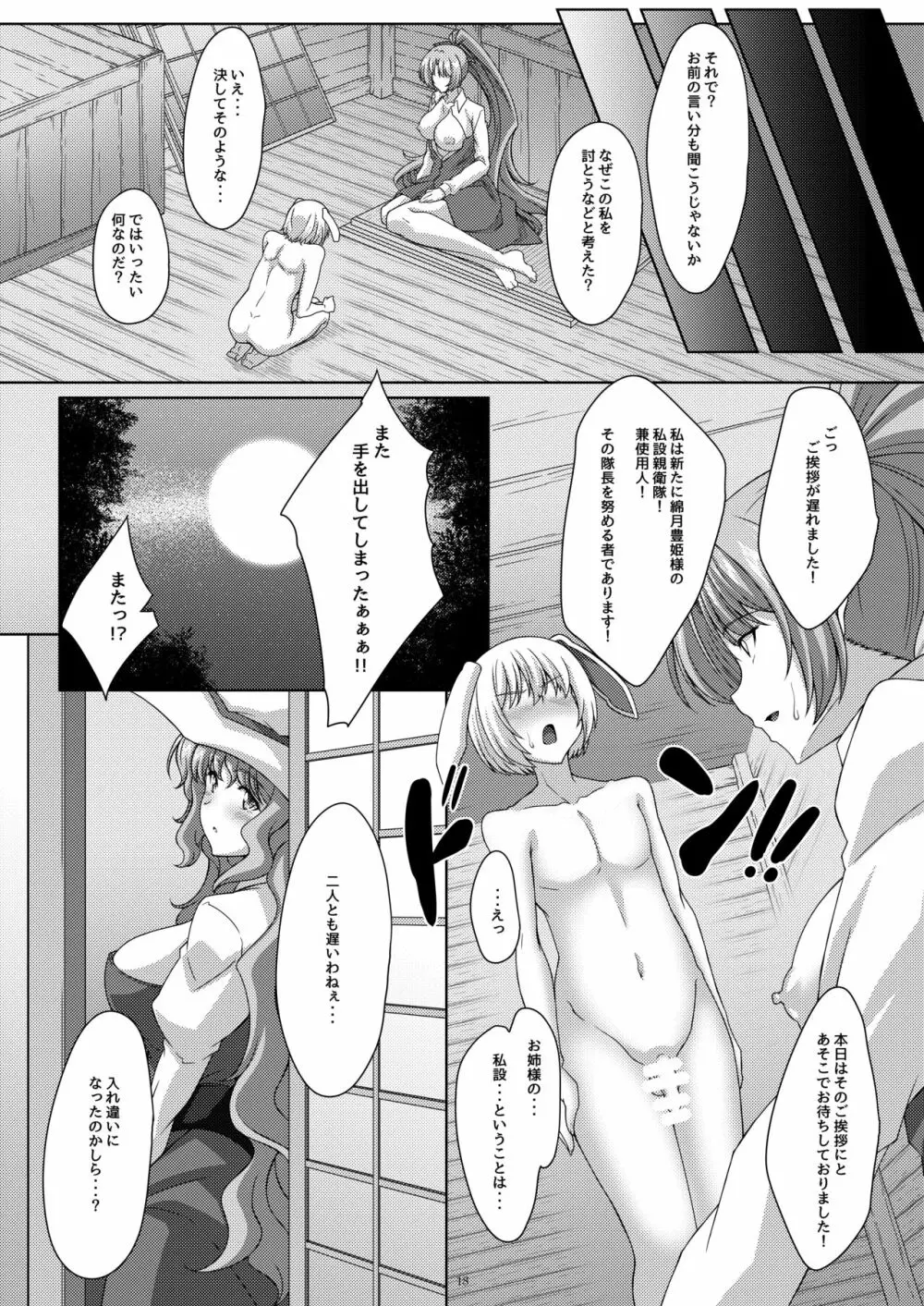 依姫様はスキなし? Page.17