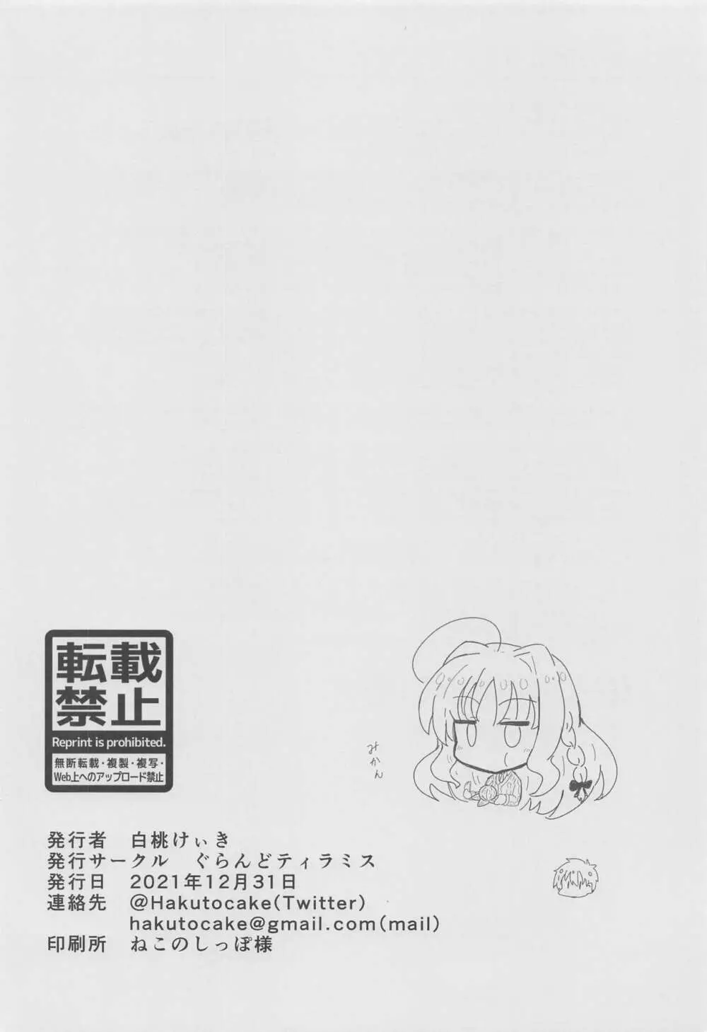 佑美羽温泉情交 Page.33
