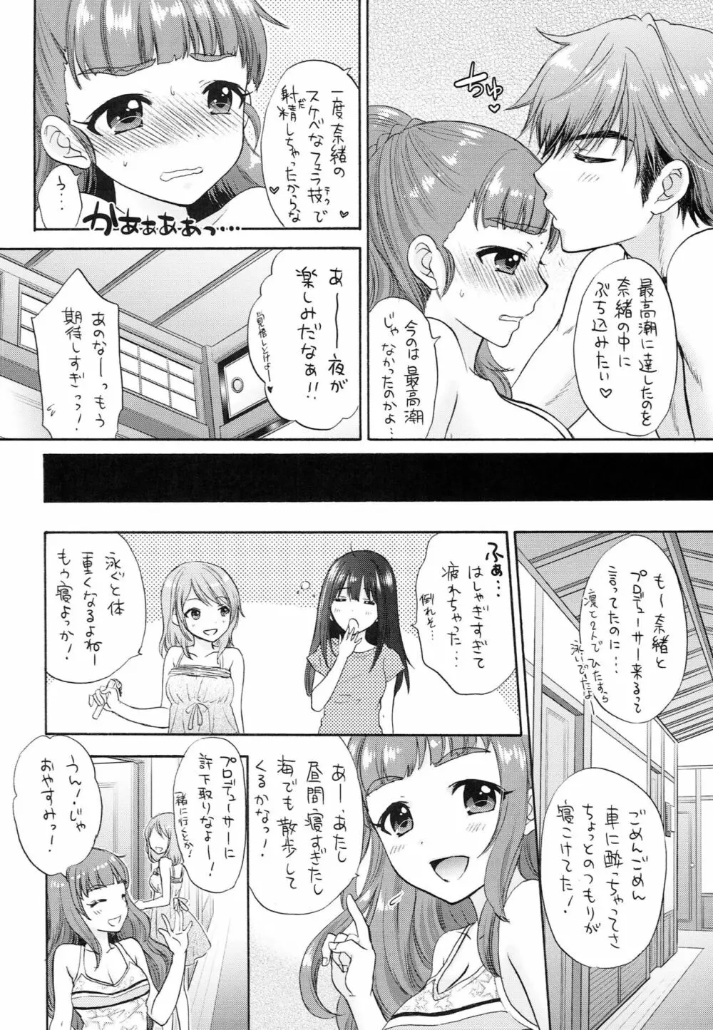 二人の夏休み Page.19