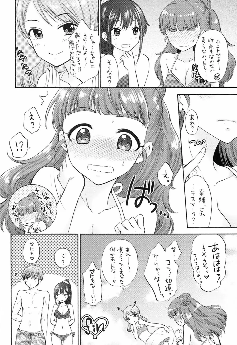 二人の夏休み Page.29