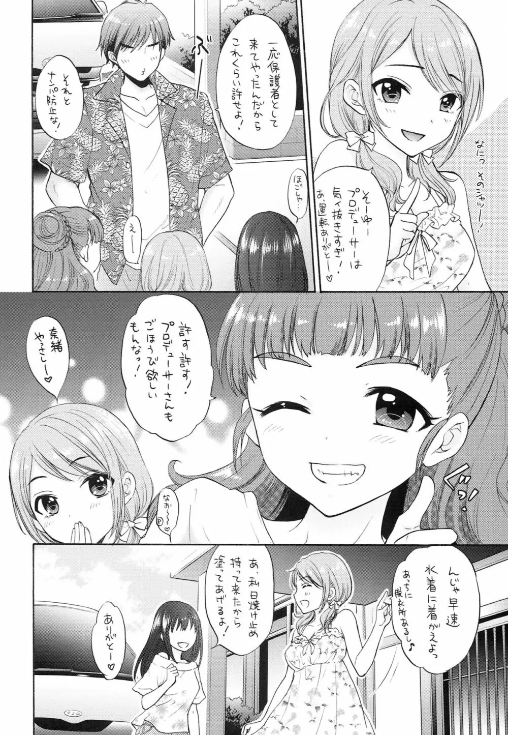 二人の夏休み Page.5