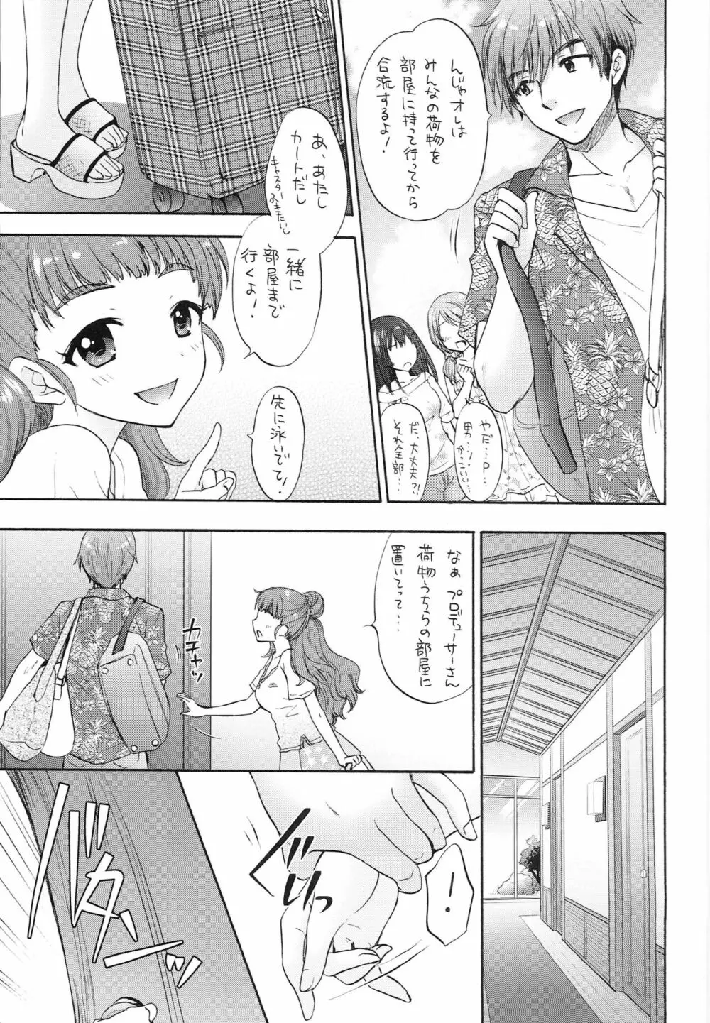 二人の夏休み Page.6