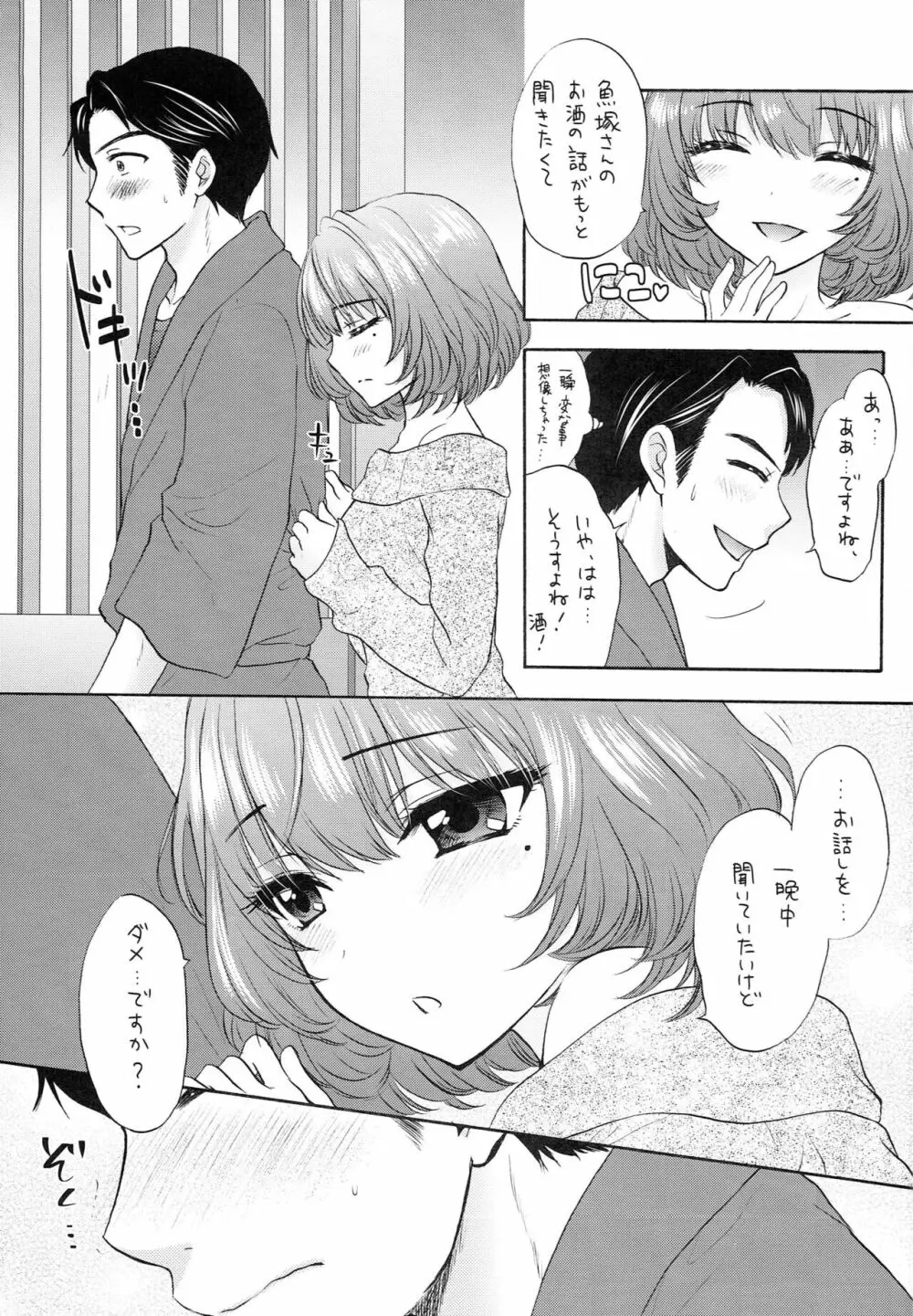 風招き Page.10