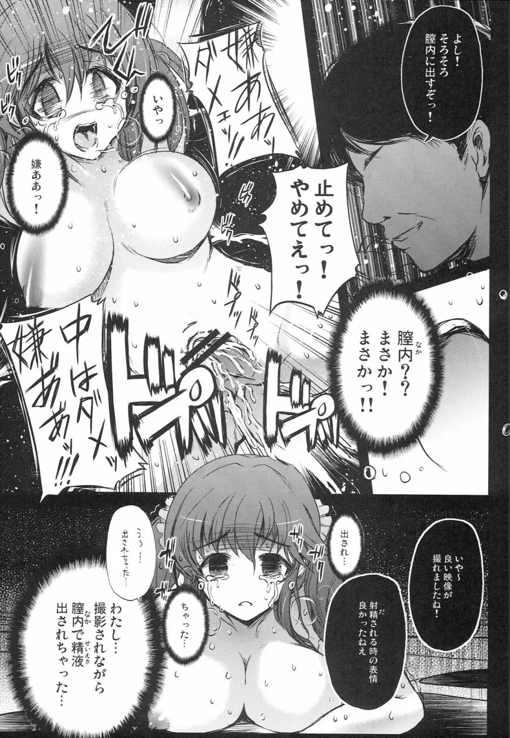 ヨルノトトキラガクエン ～リカ・ミリア×アイリ・ミカ～ Page.12