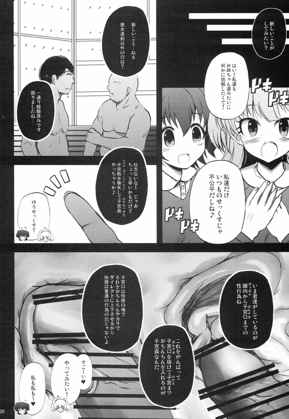 ヨルノトトキラガクエン ～リカ・ミリア×アイリ・ミカ～ Page.19