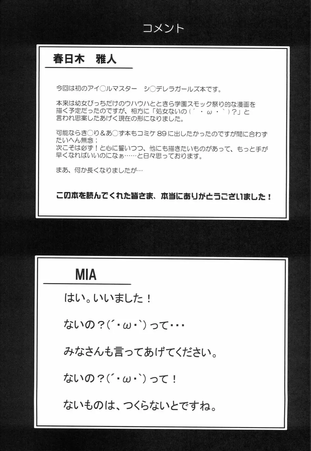 ヨルノトトキラガクエン ～リカ・ミリア×アイリ・ミカ～ Page.36