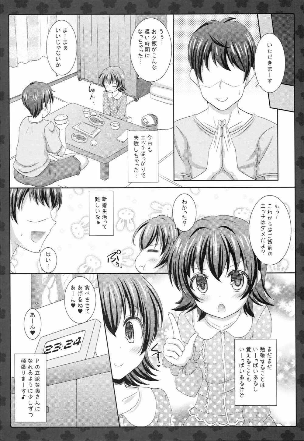 みりあちゃんと新婚性活 Page.13