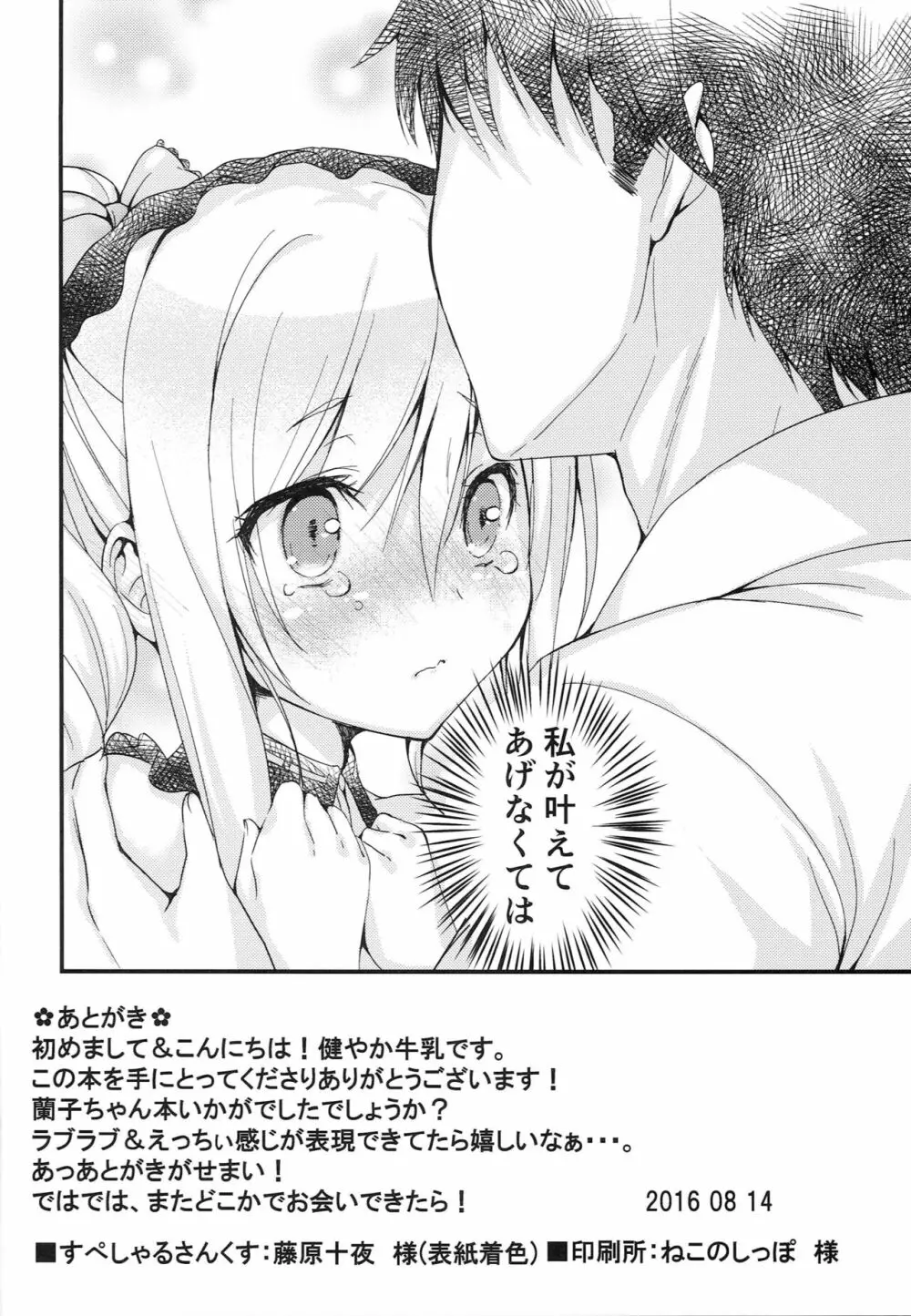 蘭子ちゃんの妄想ノート Page.17