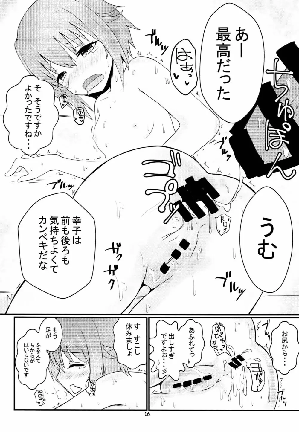 輿水幸子とHする本 Page.15