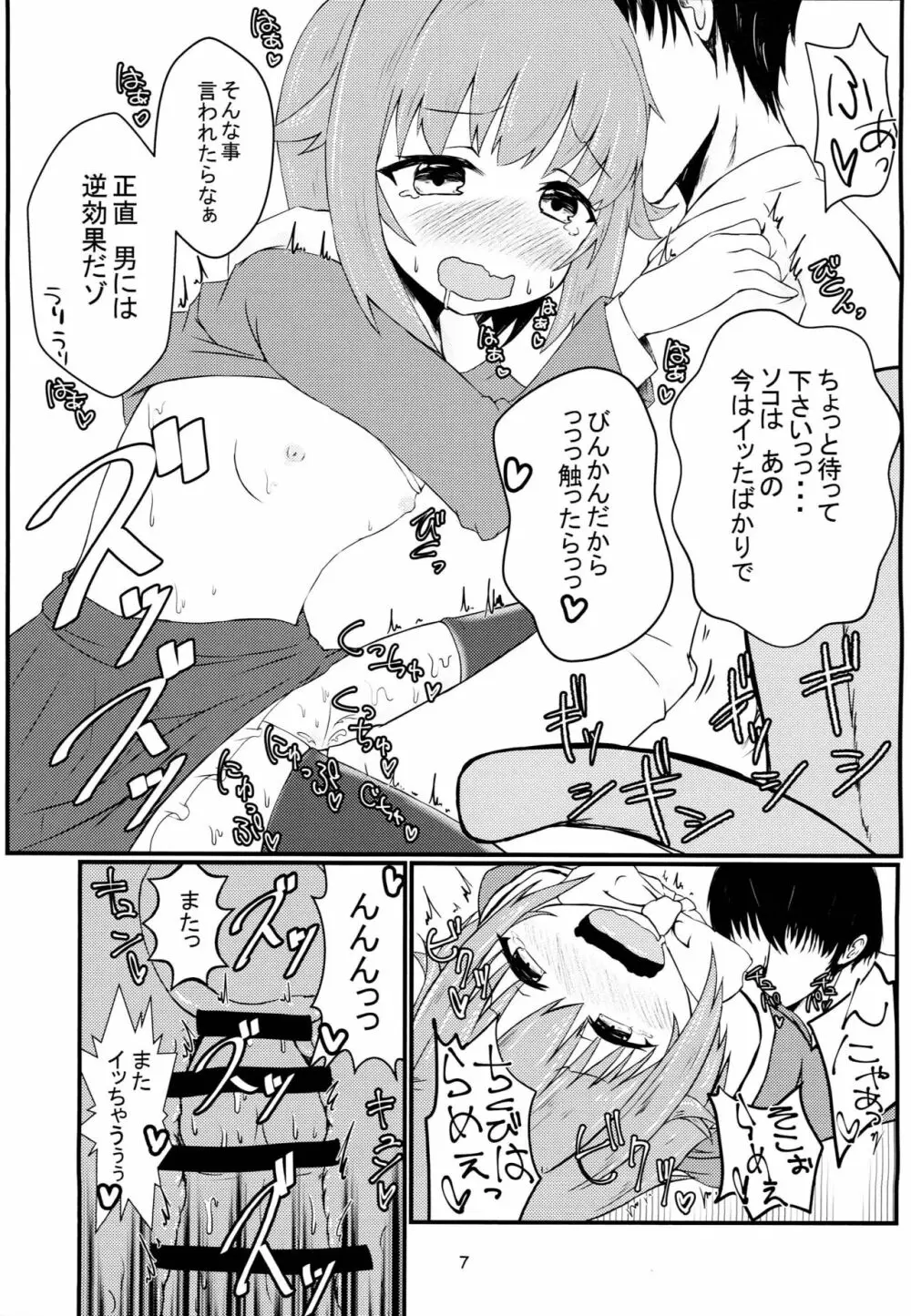 輿水幸子とHする本 Page.6