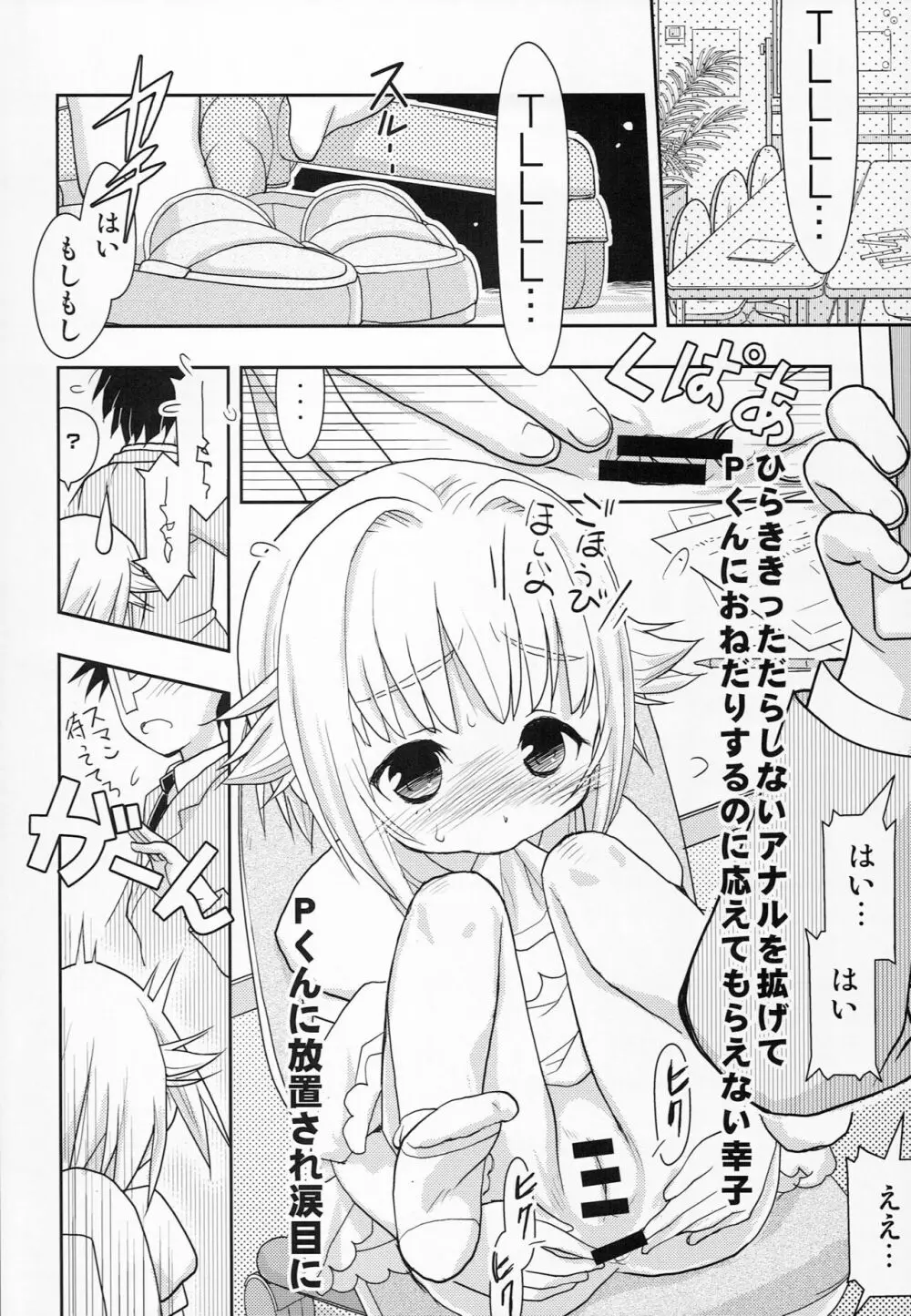 輿水幸子は自覚が足りない!!2 Page.3