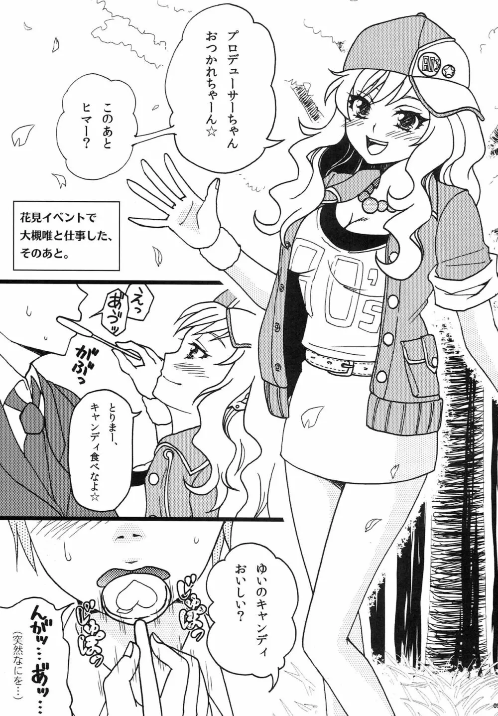 ゆいいつむにっ! Page.4