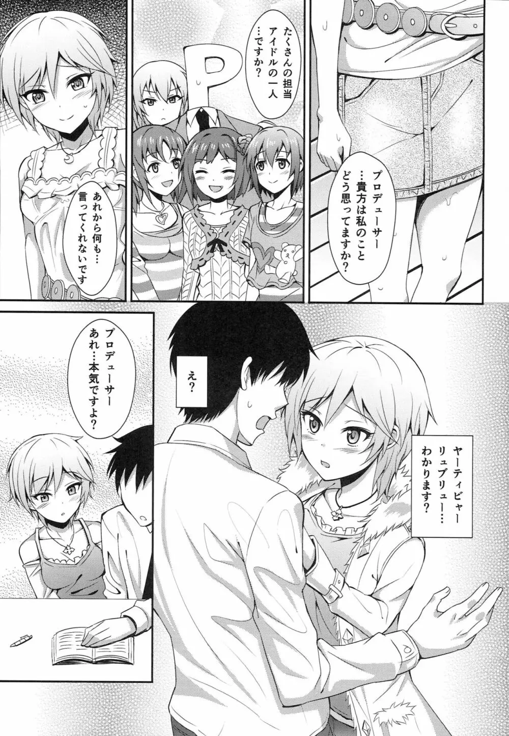 雨上がりの空に Page.10