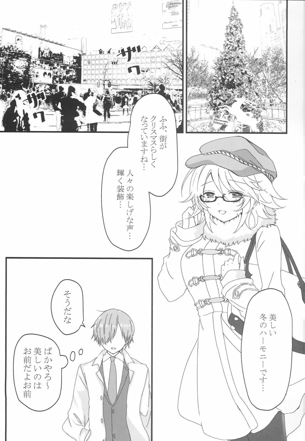 おとハニ。Winter♡ Page.4