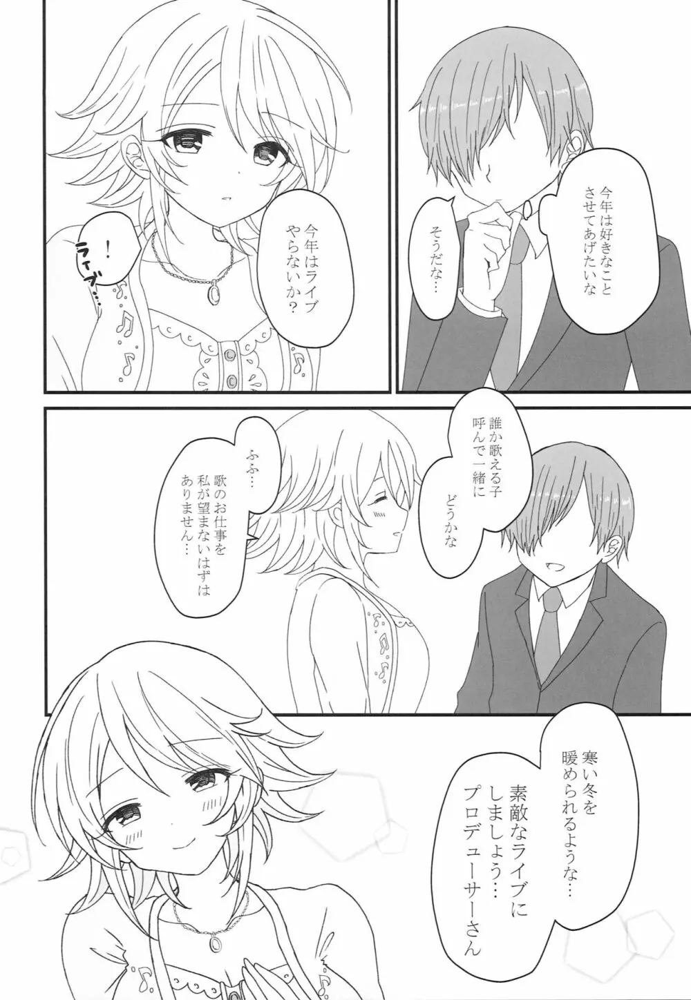 おとハニ。Winter♡ Page.9