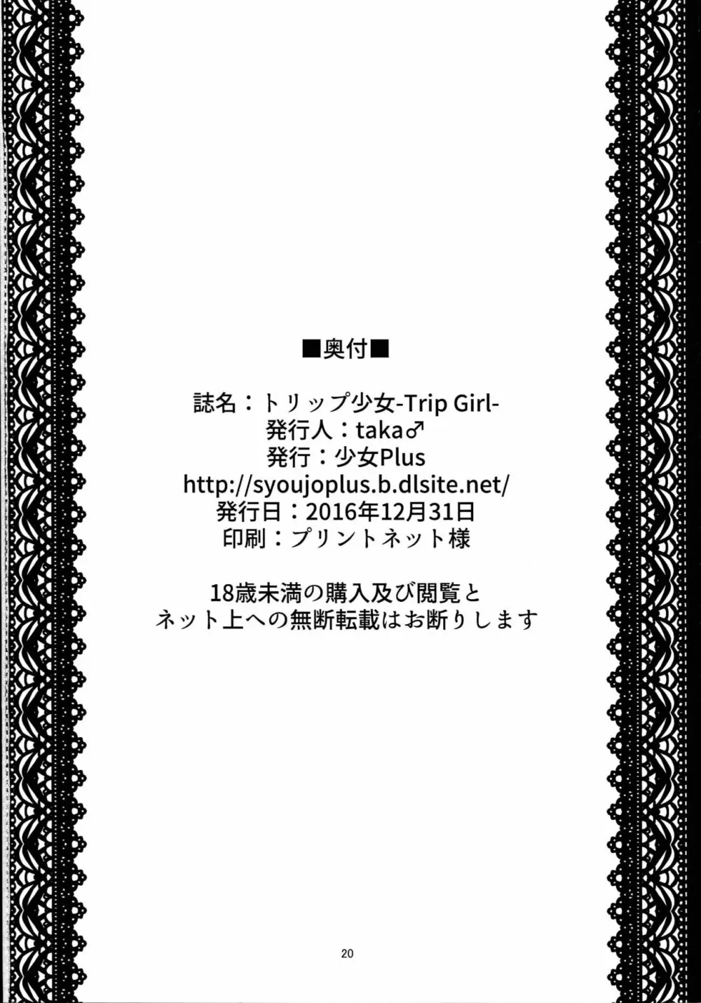 トリップ少女 -Trip Girl- Page.19