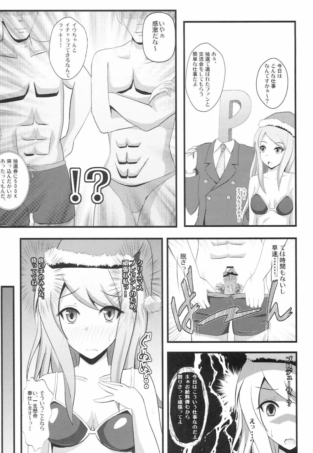 渚のサンタクロース Page.5