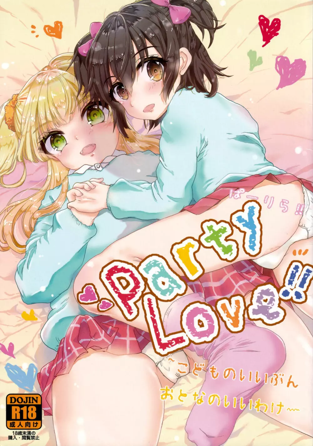 Party Love!! Page.1