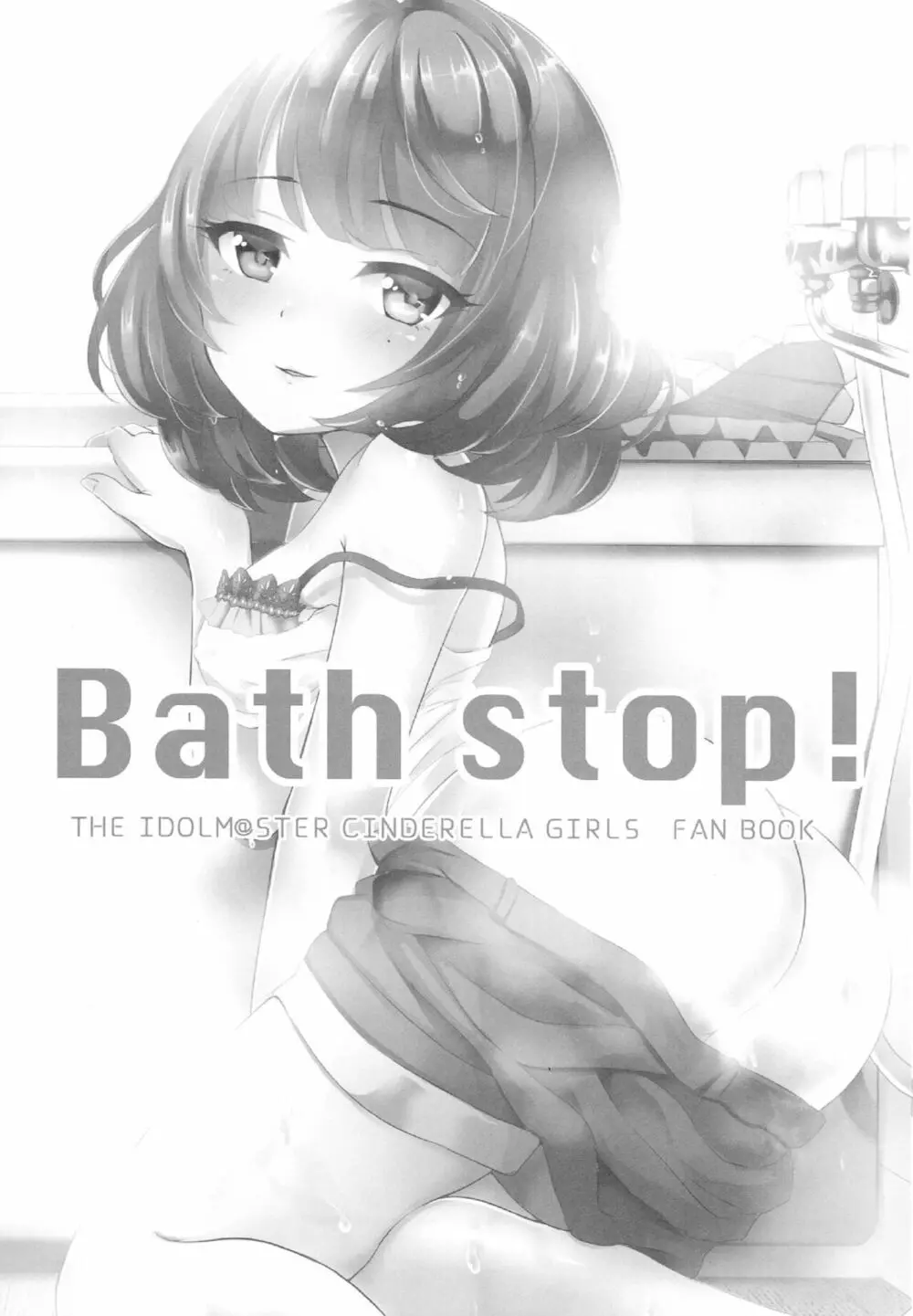 Bath stop! Page.2