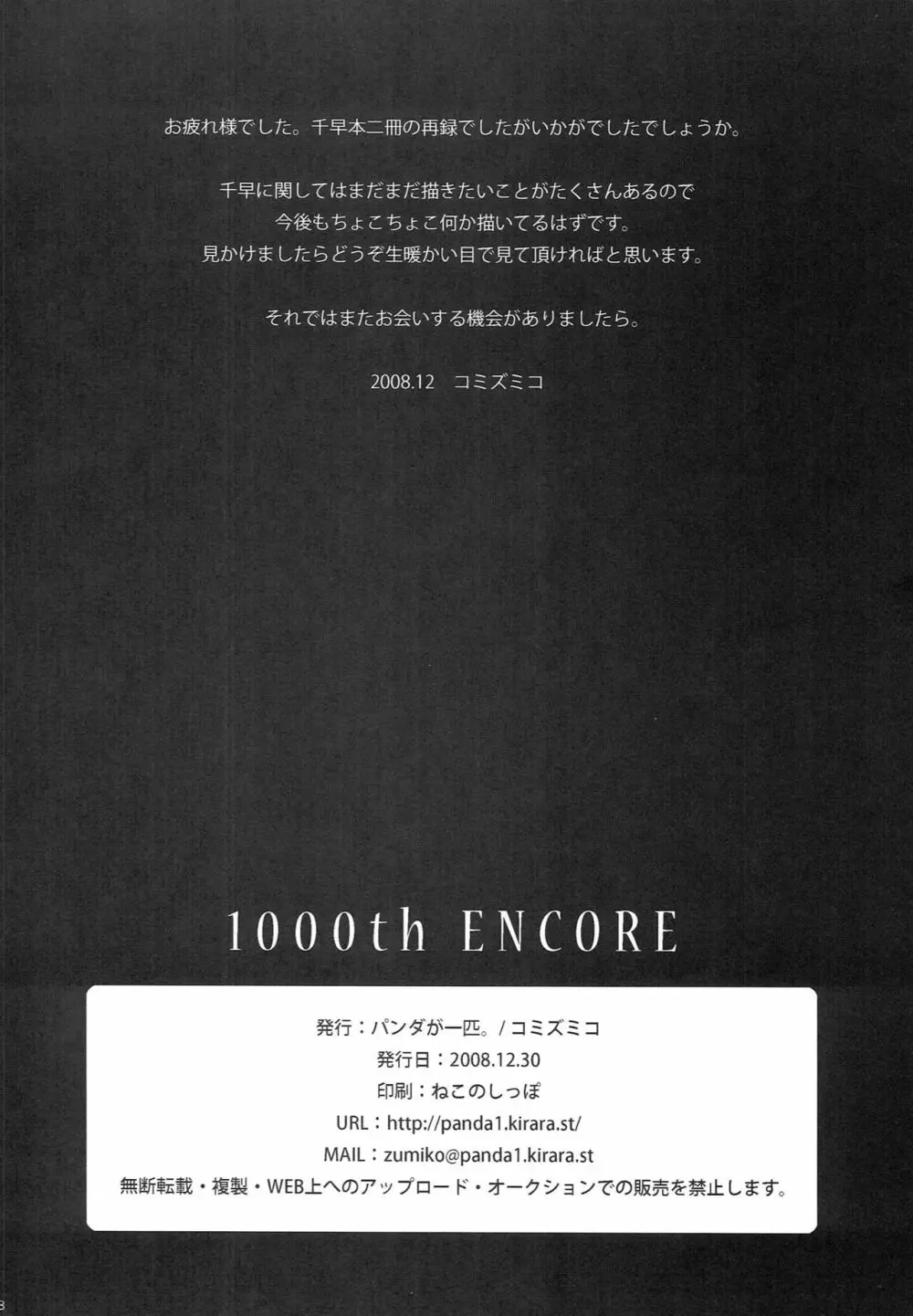 1000th ENCORE Page.57