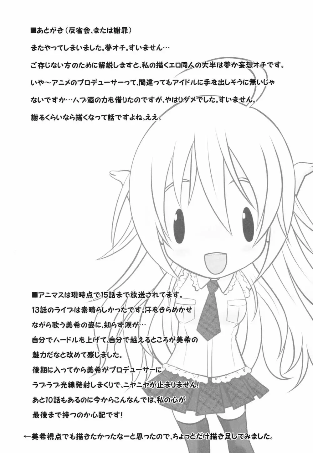 天然コケティッシュ Page.27