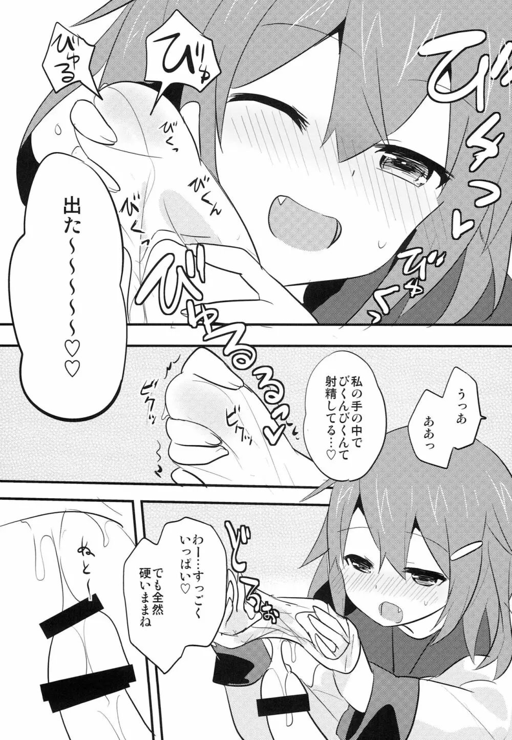 せっきょくてきくちくかん ~雷編~ Page.8