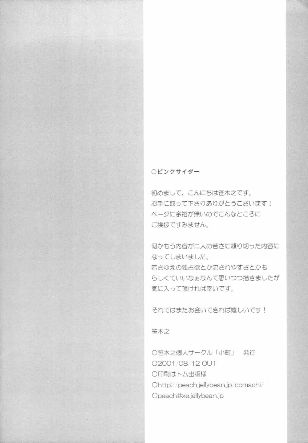 ピンクサイダー Page.3