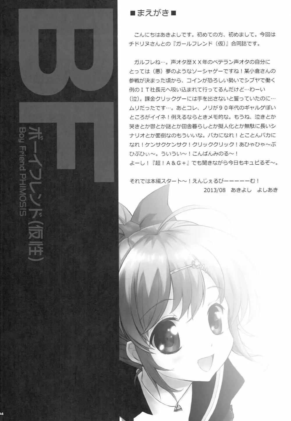 (サンクリ65) [AnorakPost、チドリヌ (あきよしよしあき、チドリヌ)] BF(仮性) (ガールフレンド(仮)) Page.3