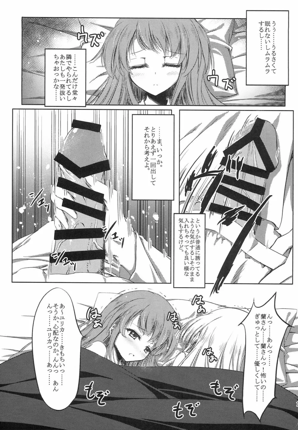 onemore yurika nightmare Page.10