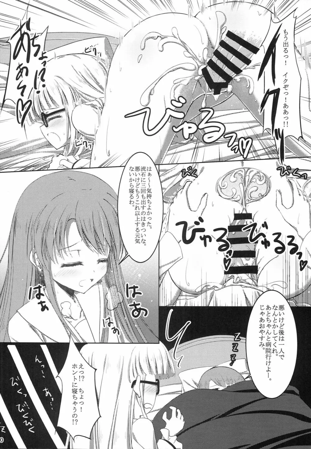 onemore yurika nightmare Page.19