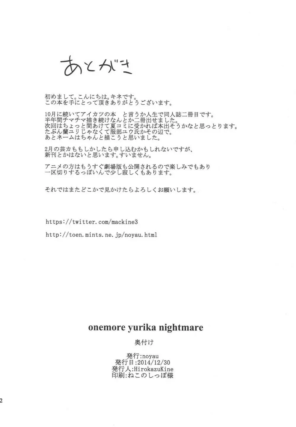 onemore yurika nightmare Page.21