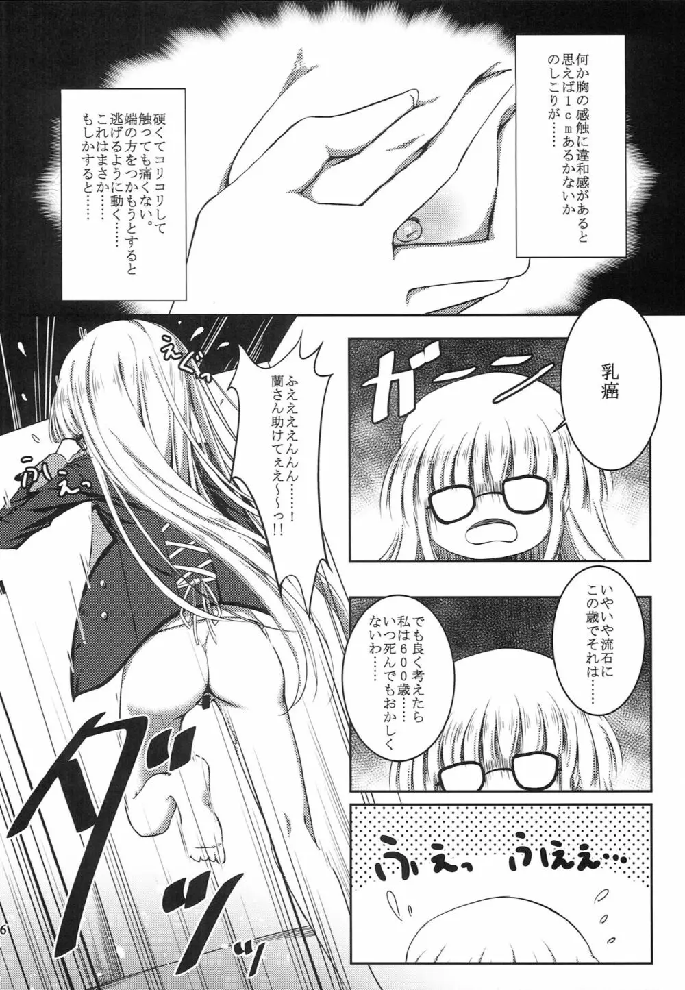 onemore yurika nightmare Page.5