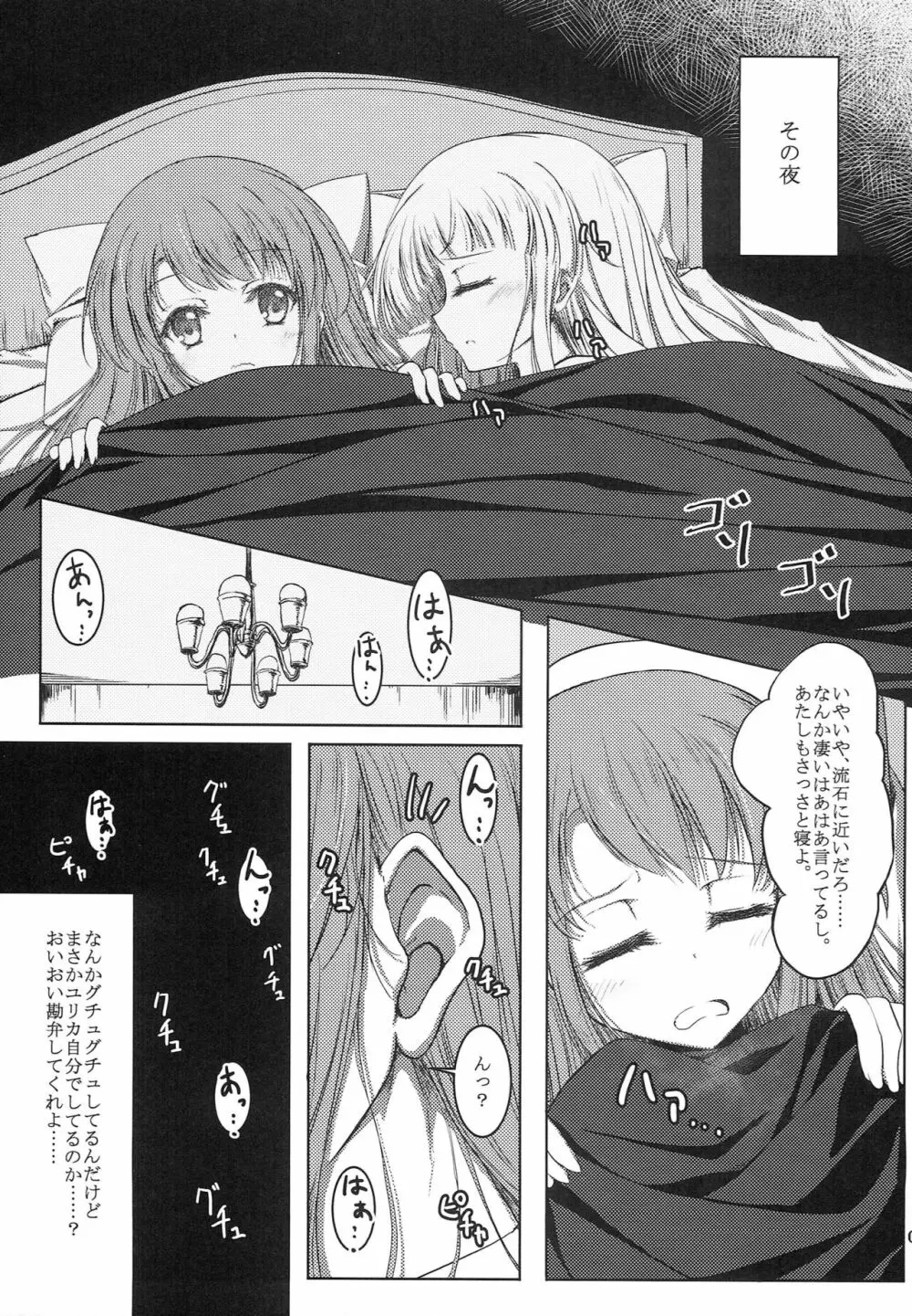 onemore yurika nightmare Page.8