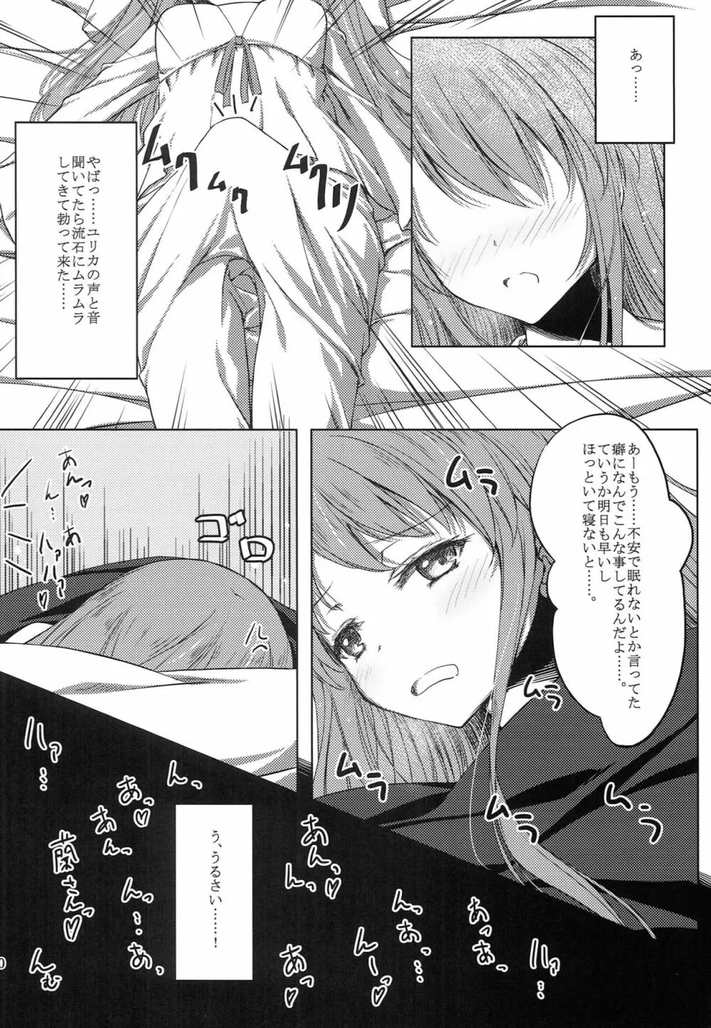 onemore yurika nightmare Page.9