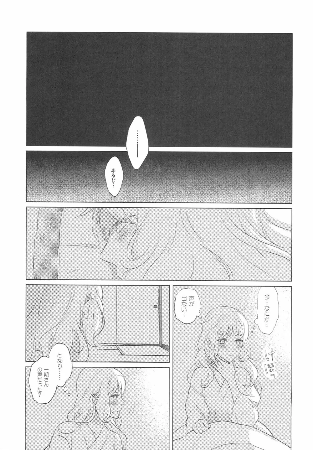 やめるときもすこやかなるときも Page.14