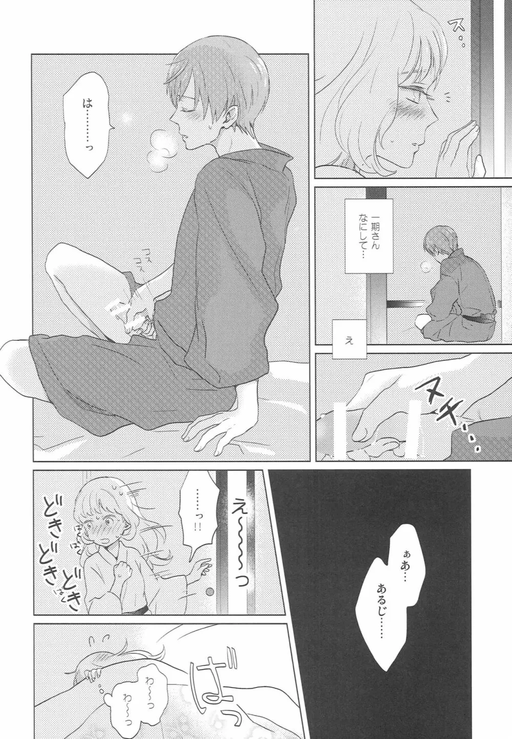 やめるときもすこやかなるときも Page.15