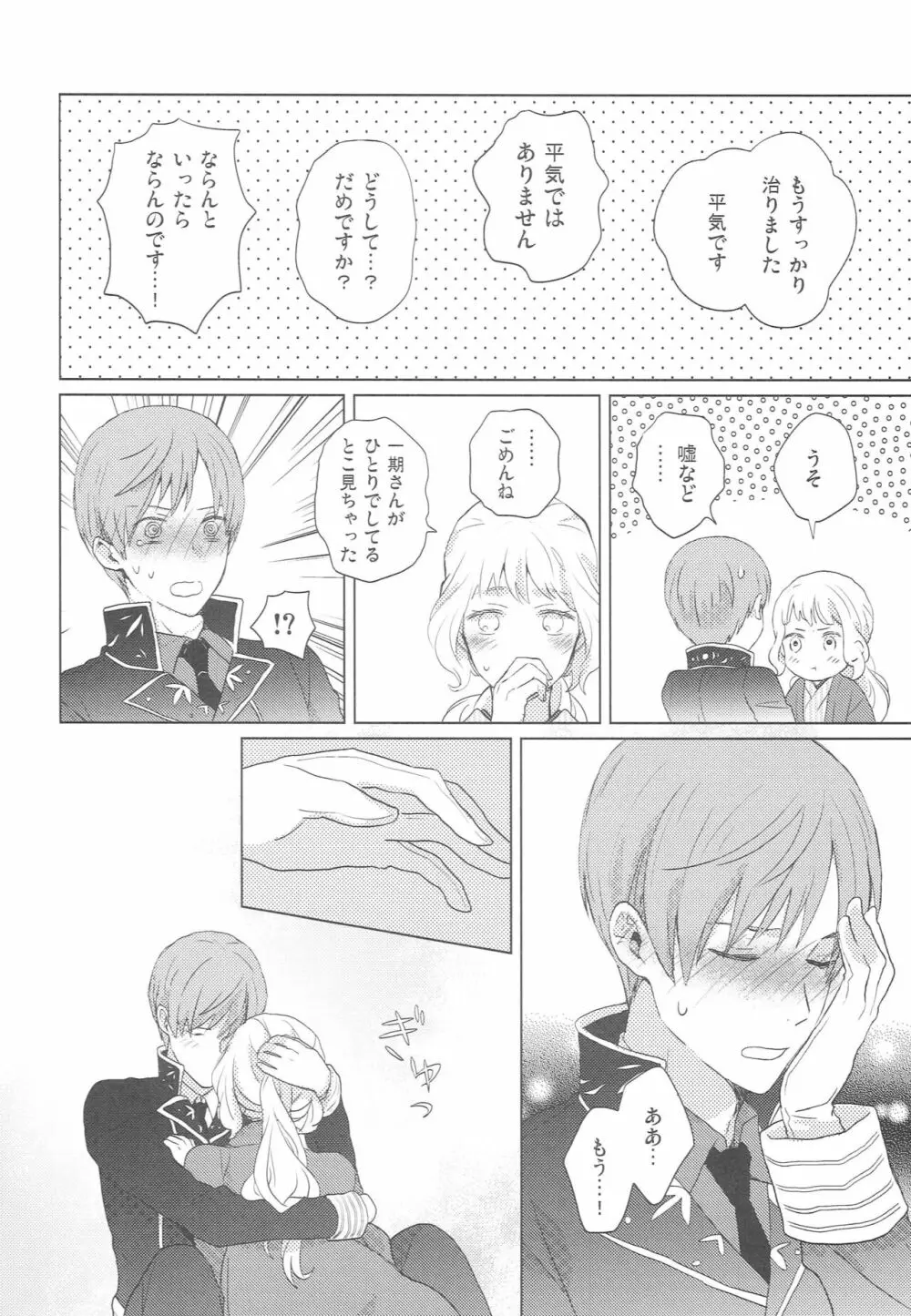 やめるときもすこやかなるときも Page.21