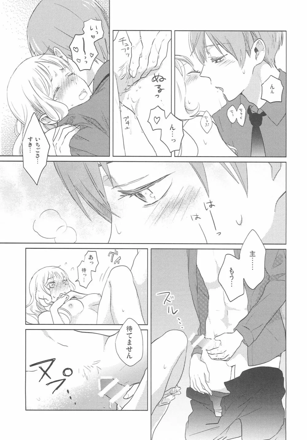 やめるときもすこやかなるときも Page.24