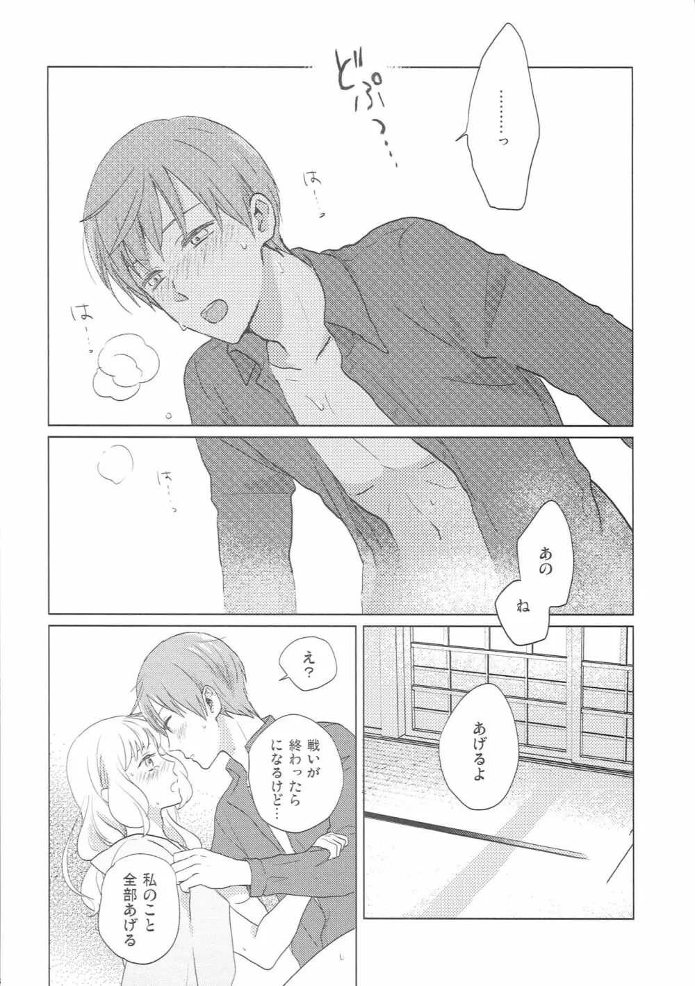 やめるときもすこやかなるときも Page.27