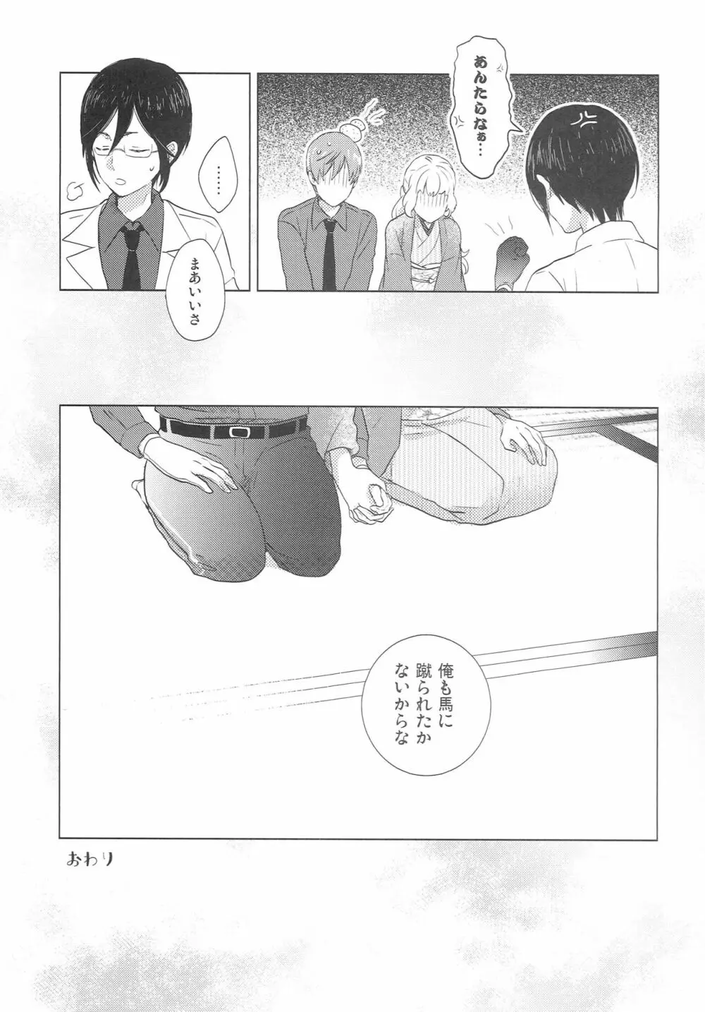 やめるときもすこやかなるときも Page.30