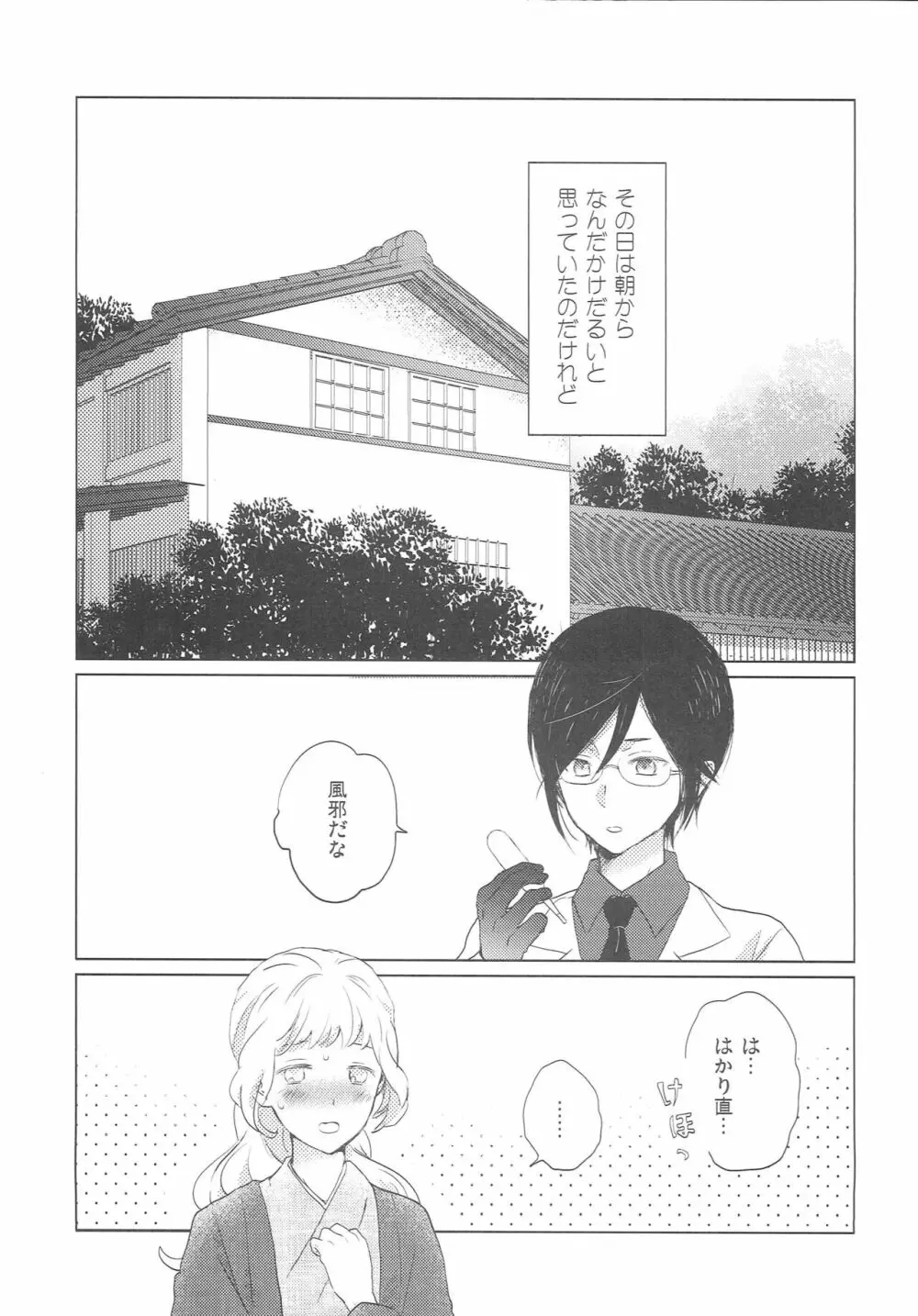 やめるときもすこやかなるときも Page.4