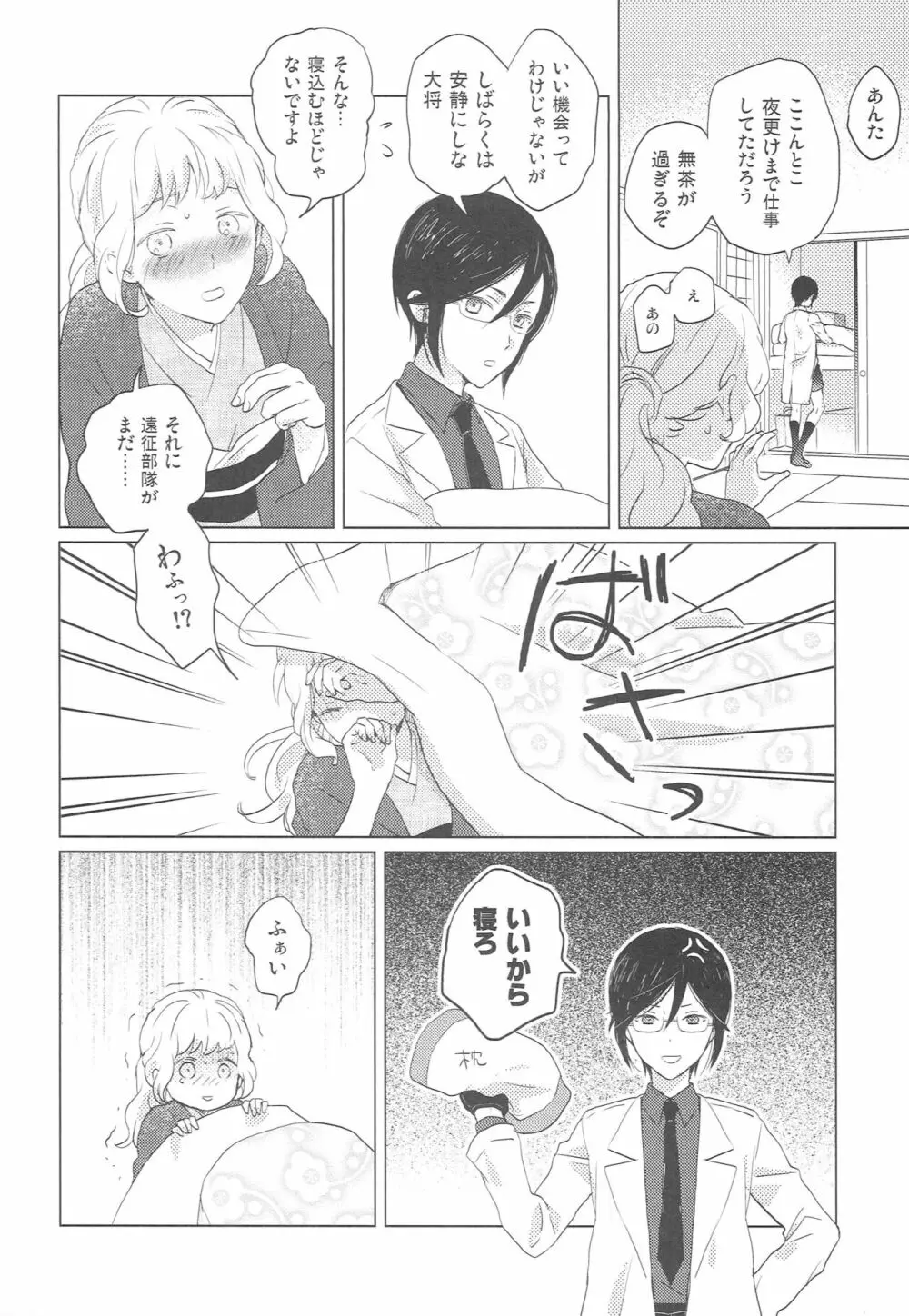 やめるときもすこやかなるときも Page.5