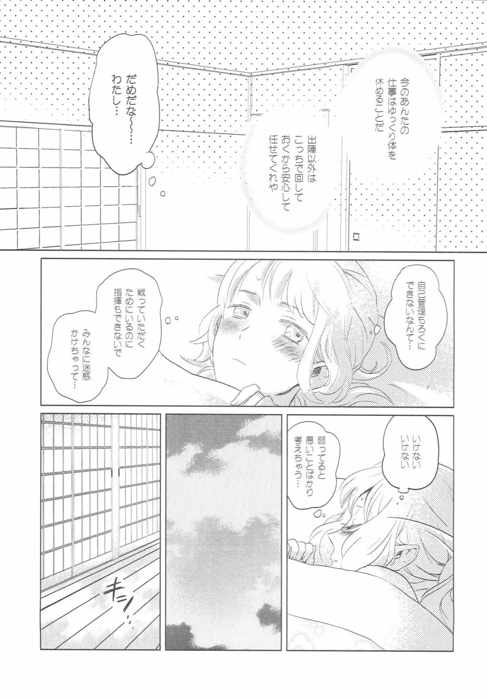 やめるときもすこやかなるときも Page.6