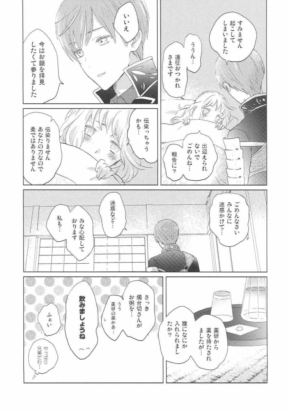 やめるときもすこやかなるときも Page.8