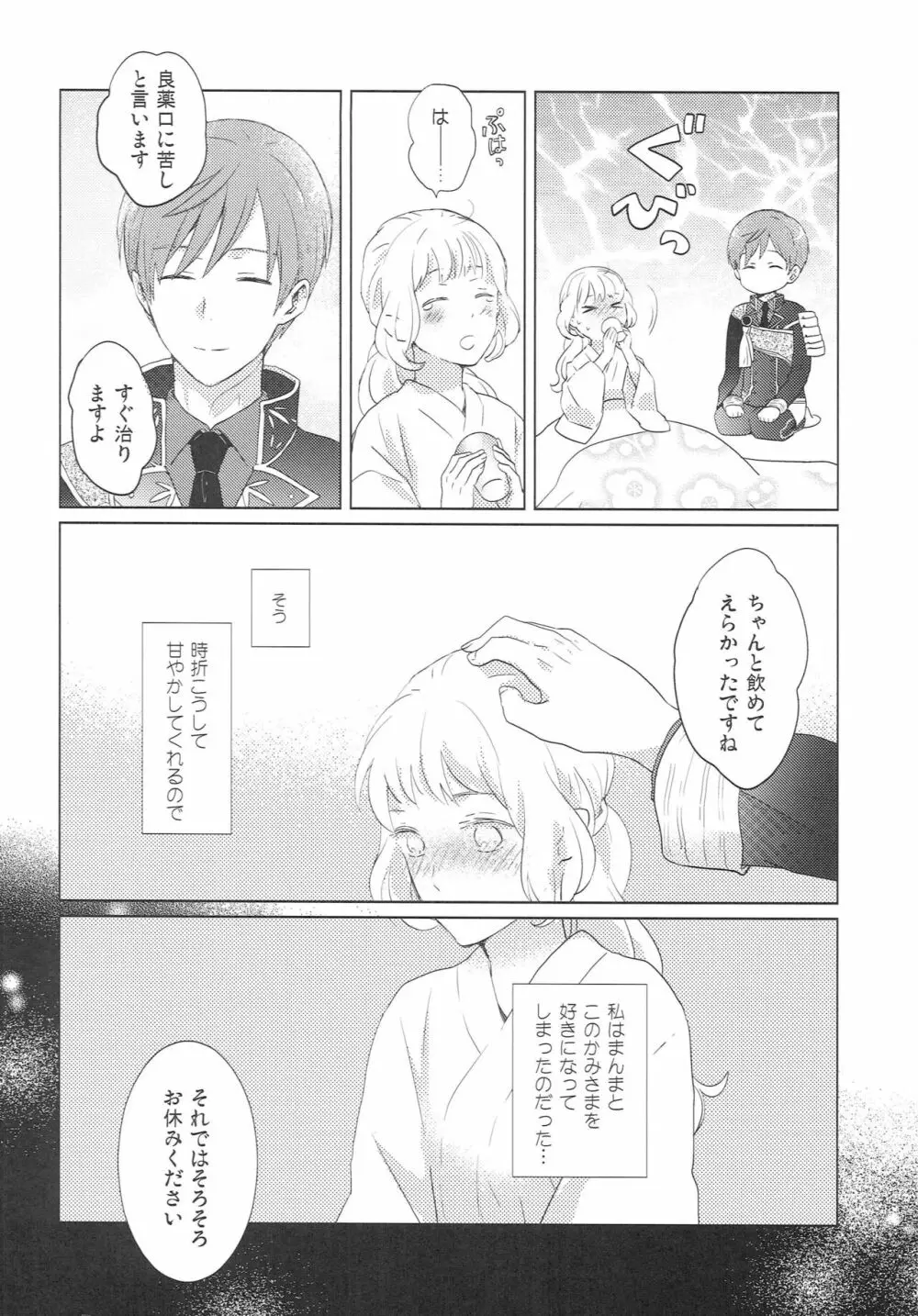 やめるときもすこやかなるときも Page.9