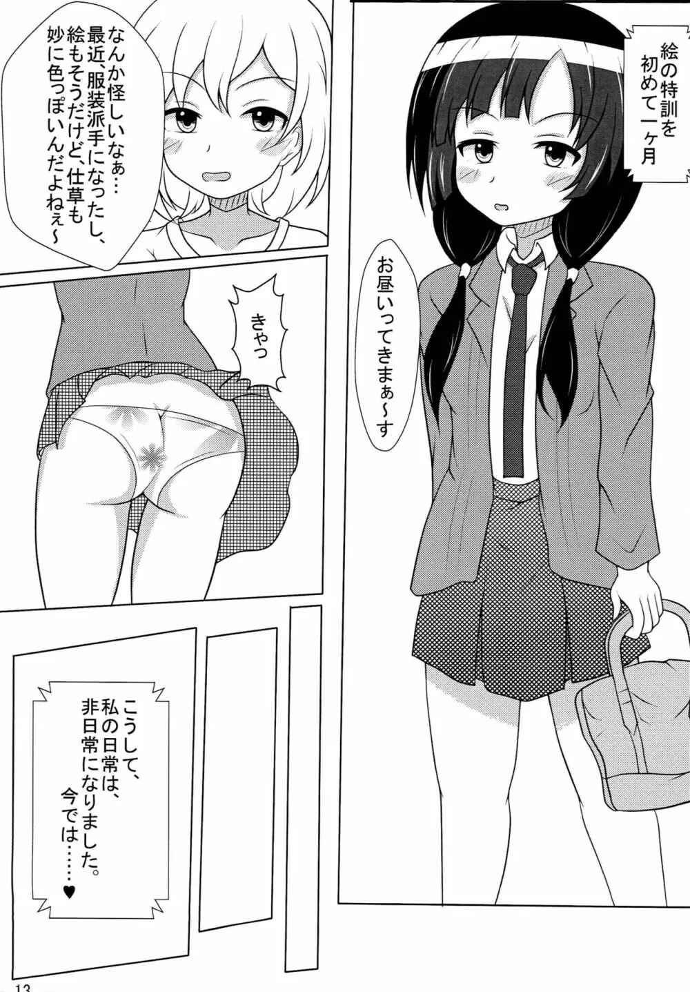 Hな女の子は好きですか? Page.12